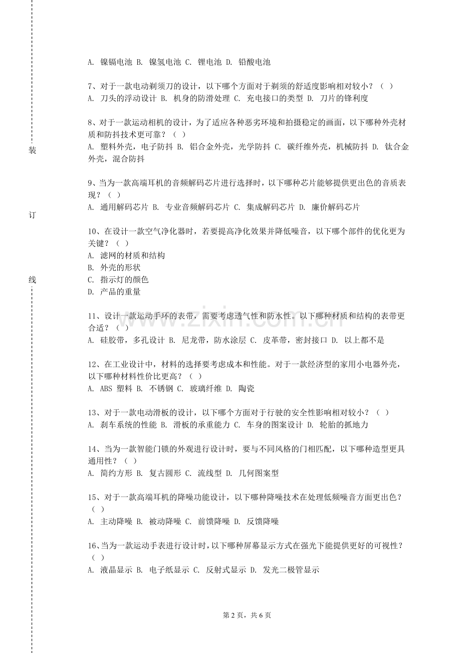 皖江工学院《产品模型与制作工艺》2024-2025学年第一学期期末试卷.doc_第2页