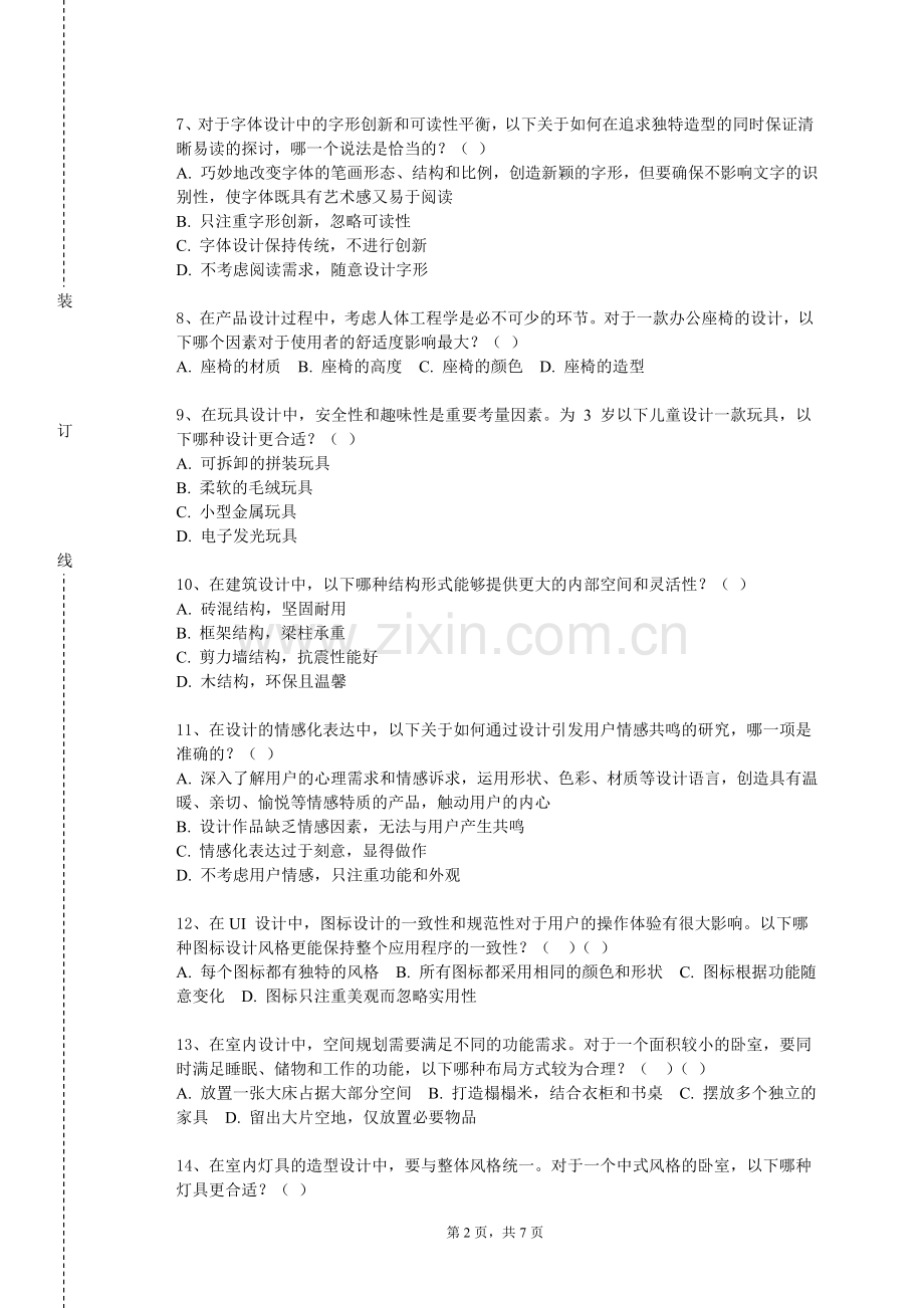 湖北工程学院新技术学院《图形与图像设计》2024-2025学年第一学期期末试卷.doc_第2页