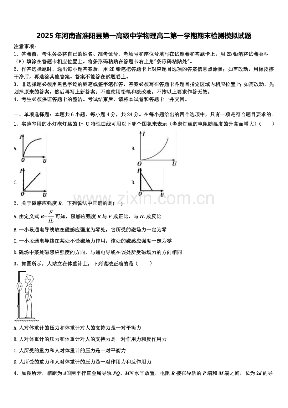 2025年河南省淮阳县第一高级中学物理高二第一学期期末检测模拟试题含解析.doc_第1页