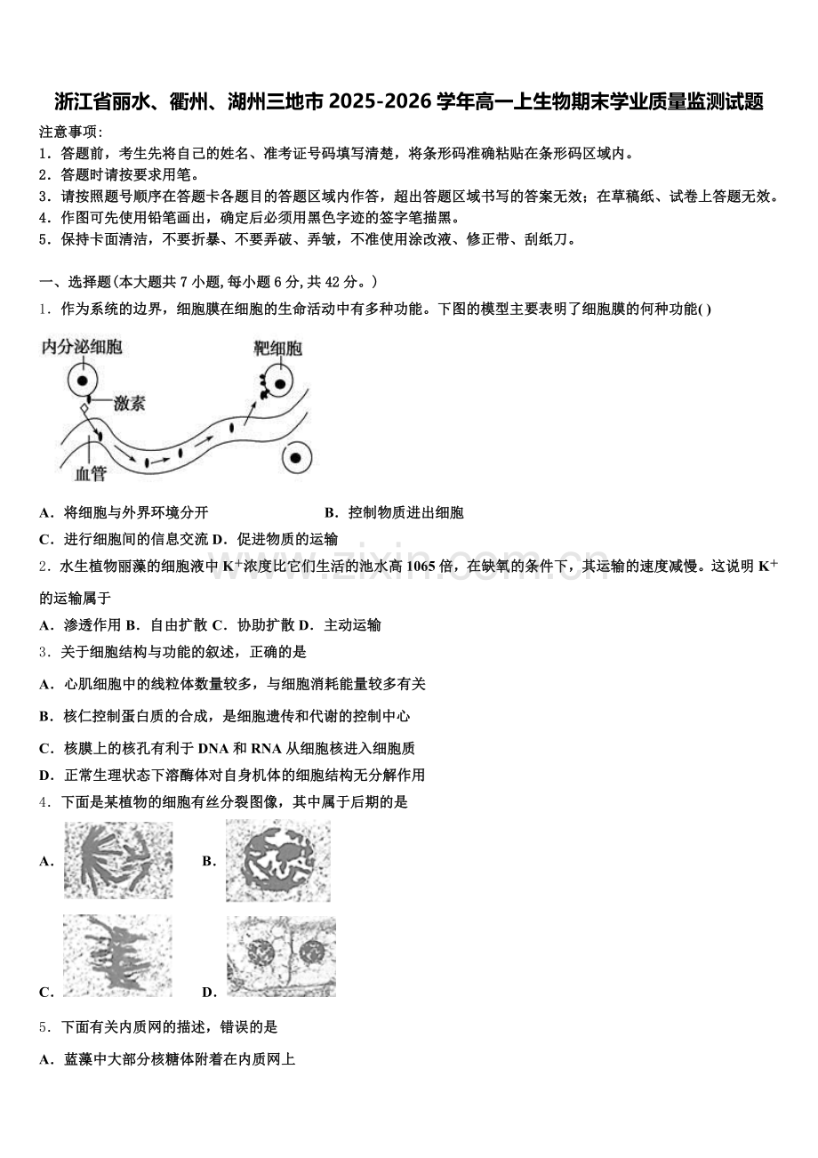 浙江省丽水、衢州、湖州三地市2025-2026学年高一上生物期末学业质量监测试题含解析.doc_第1页
