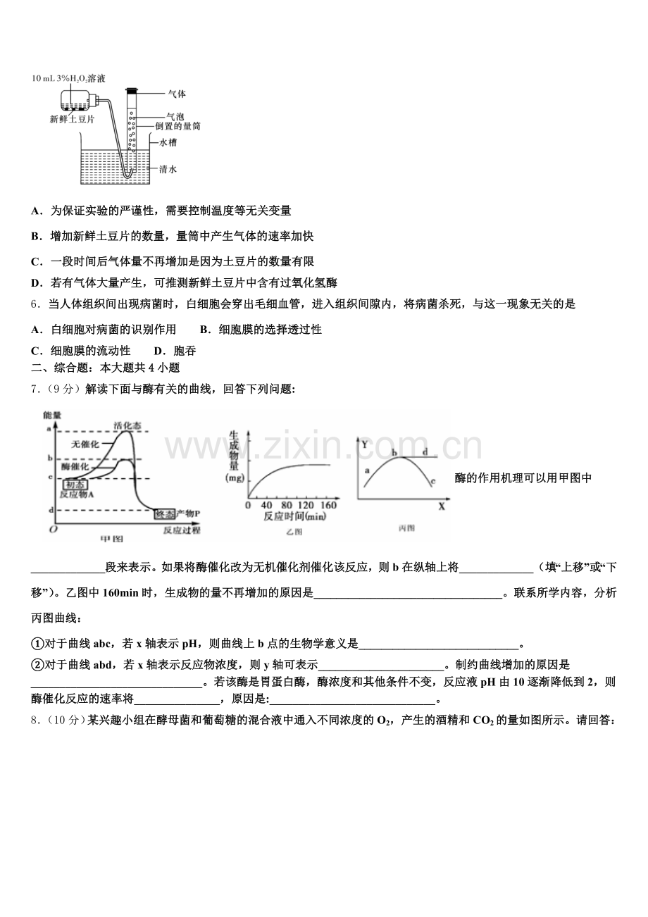 2025-2026学年安徽省阜阳市颍州区阜阳三中高一上生物期末联考模拟试题含解析.doc_第2页
