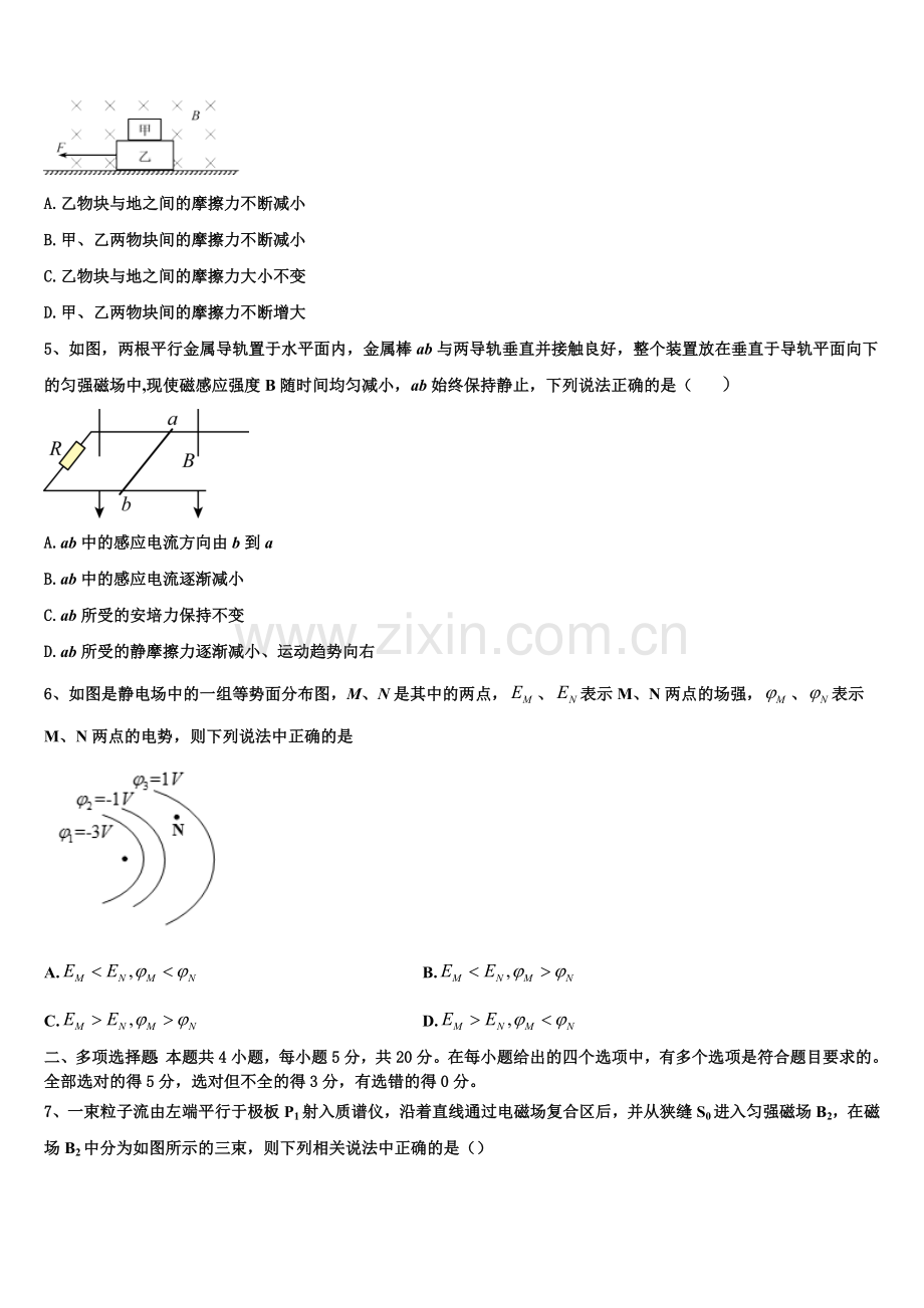 2023年内蒙古自治区普通高中物理高二上期末综合测试模拟试题含解析.doc_第2页