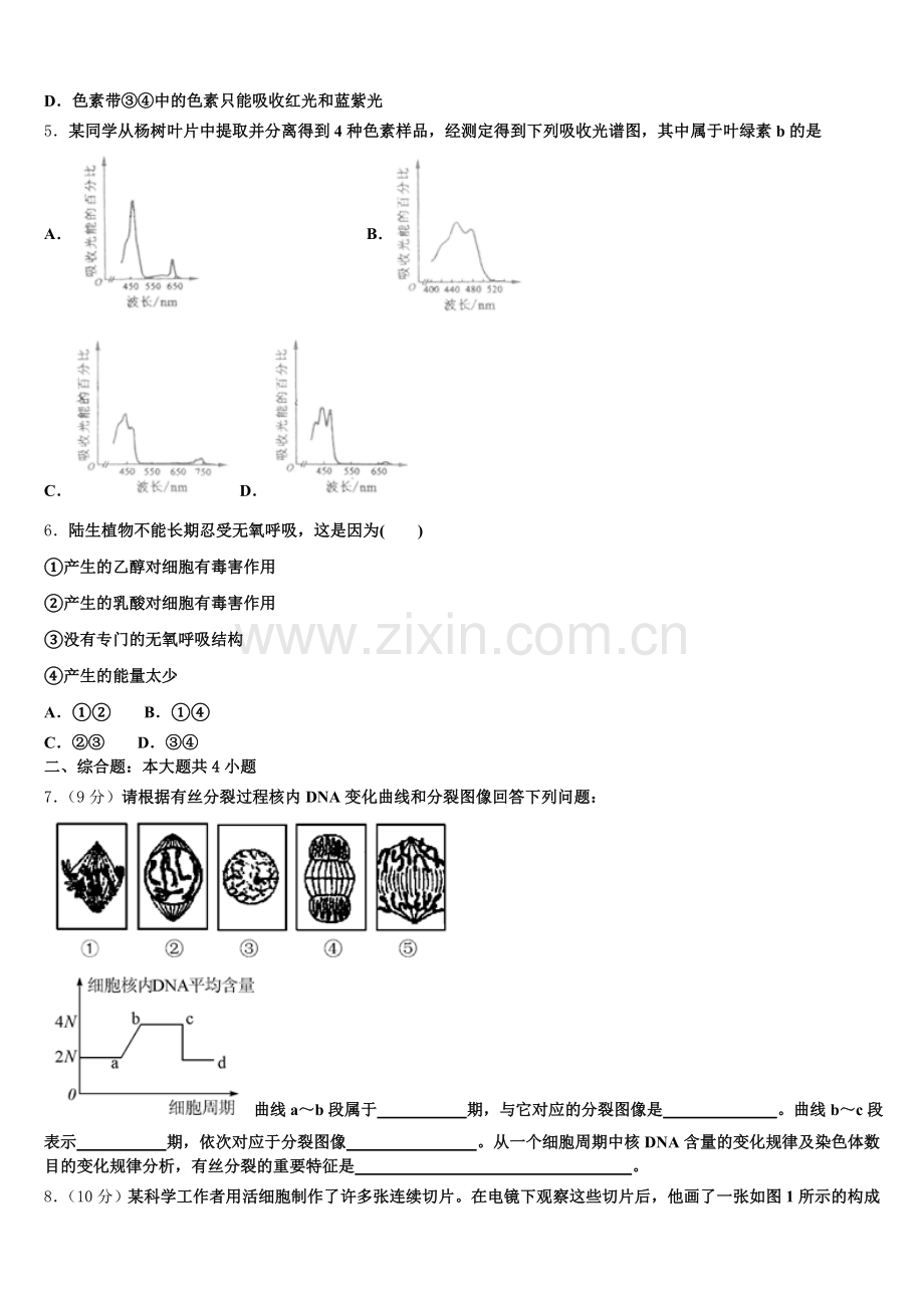 2026届山东省微山县二中生物高一第一学期期末联考试题含解析.doc_第2页
