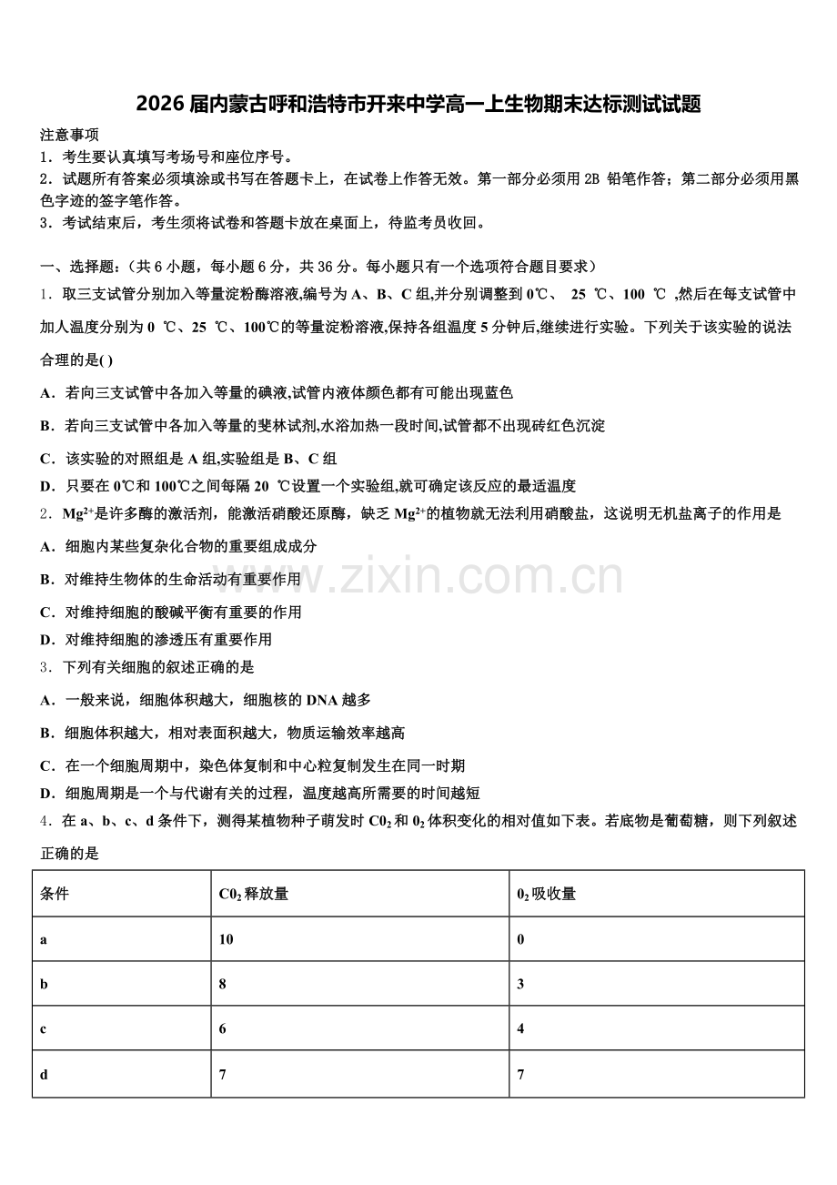 2026届内蒙古呼和浩特市开来中学高一上生物期末达标测试试题含解析.doc_第1页