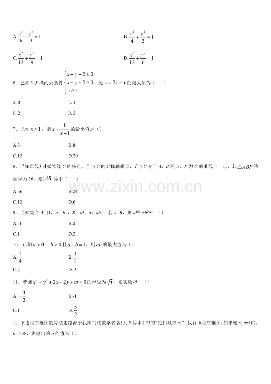 辽宁省凌源市联合校2025-2026学年数学高二上期末考试试题含解析.doc_第2页