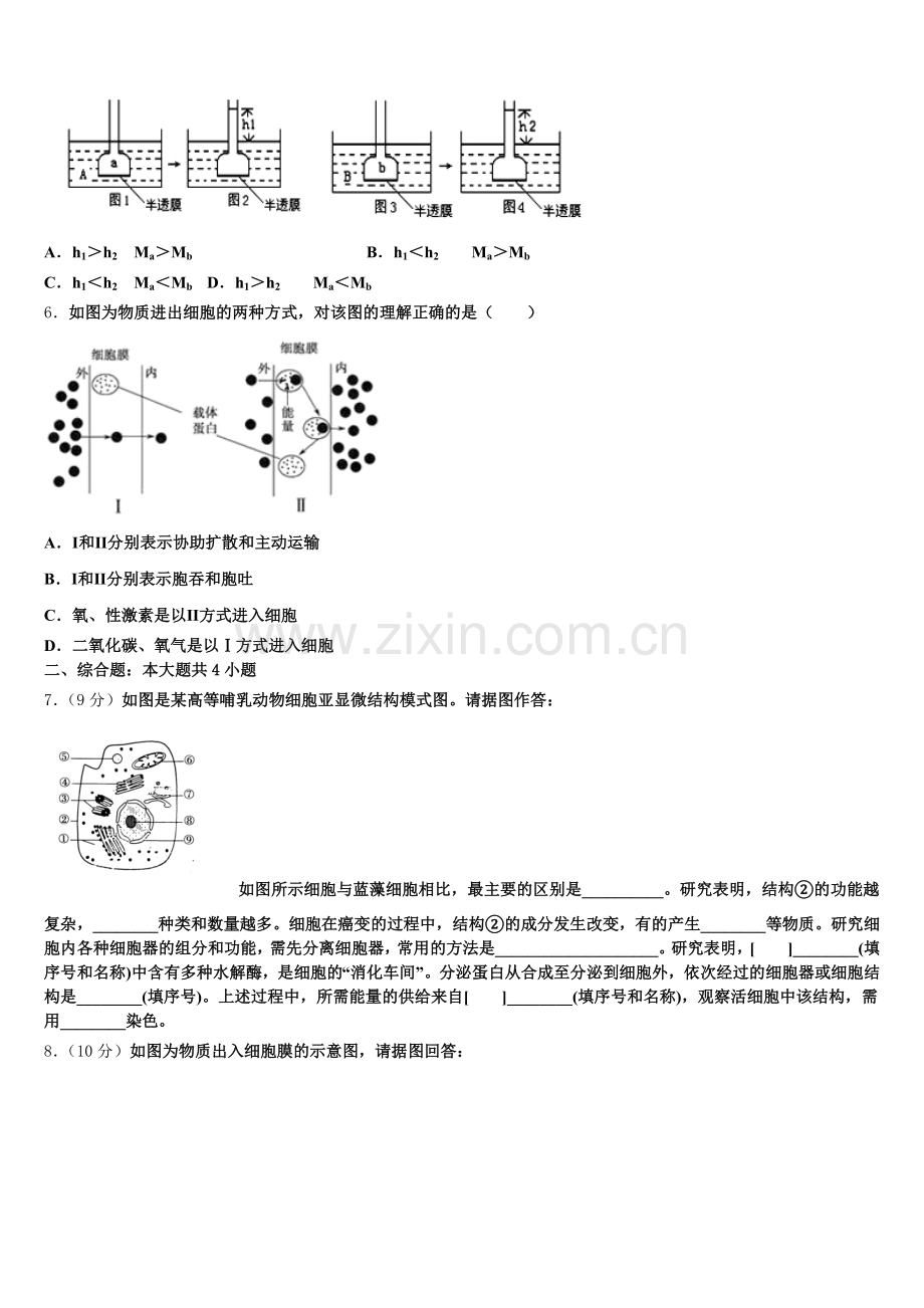 2025-2026学年江苏省镇江一中生物高一上期末监测试题含解析.doc_第2页