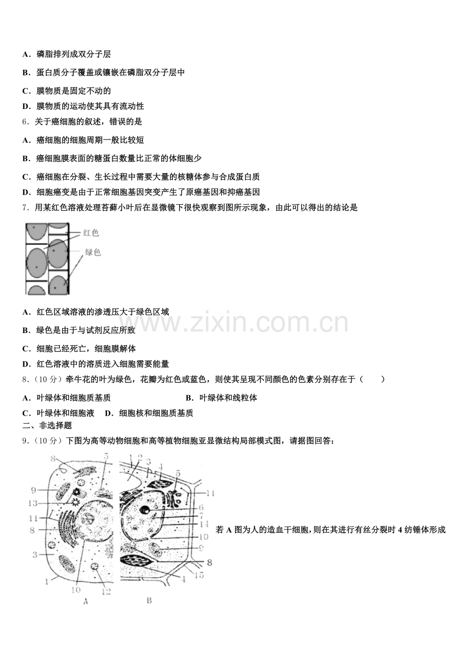 2026届新疆昌吉回族自治州木垒县中高一上生物期末达标测试试题含解析.doc_第2页