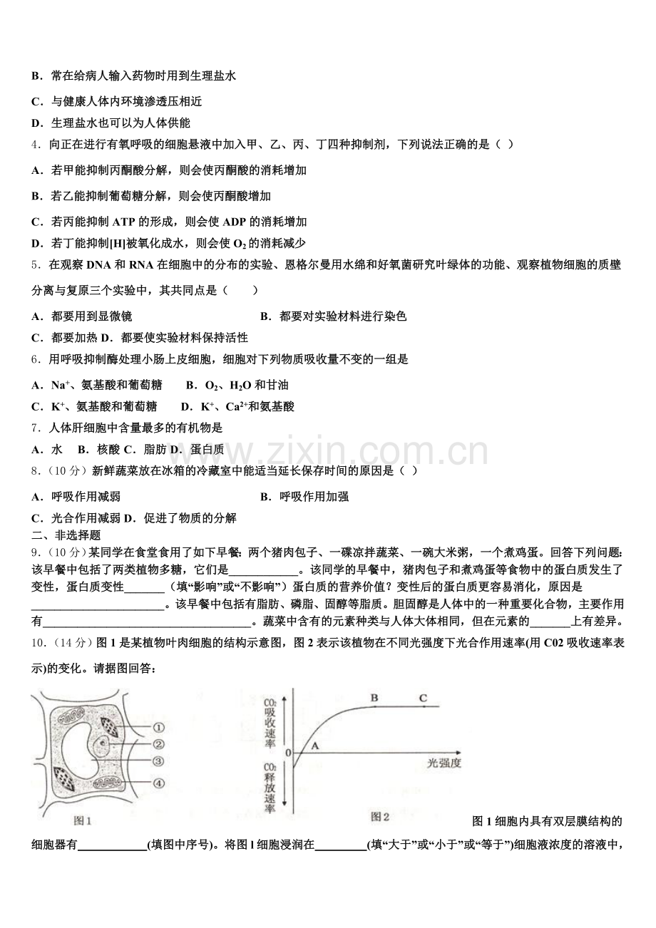 2025-2026学年广东省东莞市北京师范大学石竹附属中学生物高一上期末联考试题含解析.doc_第2页