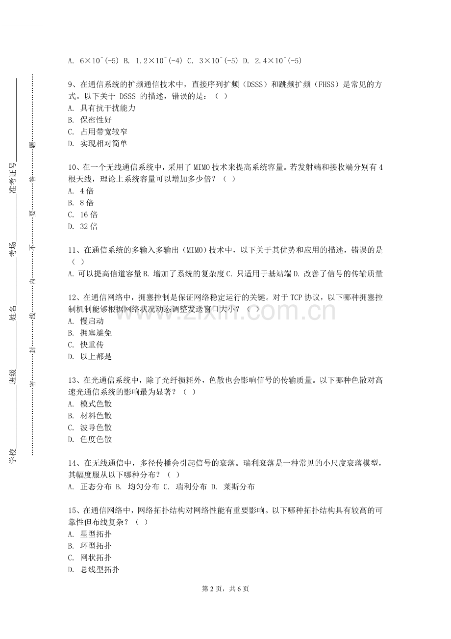 广东行政职业学院《无线通信网络优化》2024-2025学年第一学期期末试卷.doc_第2页