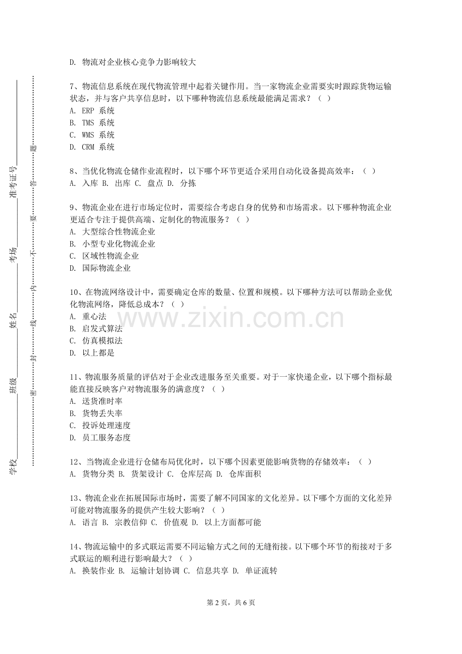 乌鲁木齐职业大学《供应链管理理论与方法》2024-2025学年第一学期期末试卷.doc_第2页