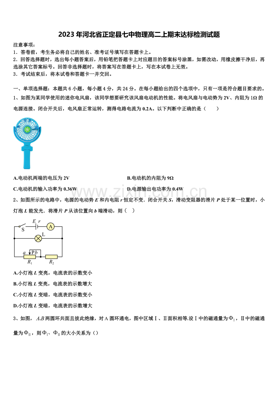 2023年河北省正定县七中物理高二上期末达标检测试题含解析.doc_第1页