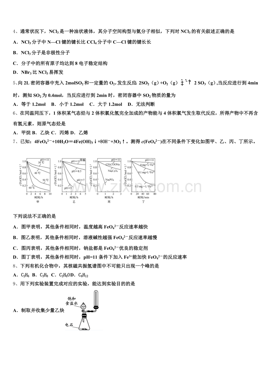 安徽省铜陵市第一中学2025-2026学年化学高二第一学期期末质量跟踪监视试题含解析.doc_第2页