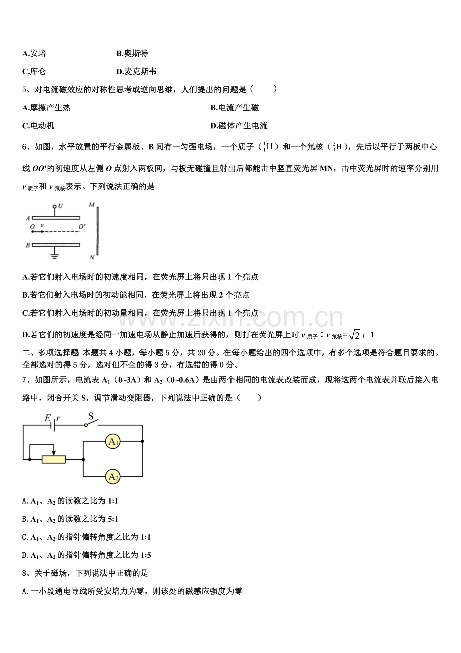 陕西省宝鸡市宝鸡中学2025年高二上物理期末学业水平测试模拟试题含解析.doc_第2页