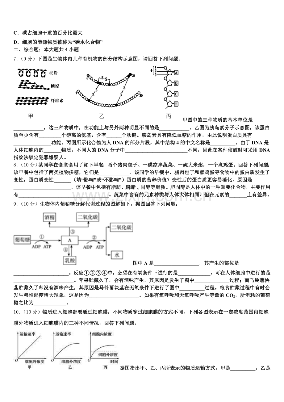 2026届湖北荆门市第一中学高一生物第一学期期末联考模拟试题含解析.doc_第2页