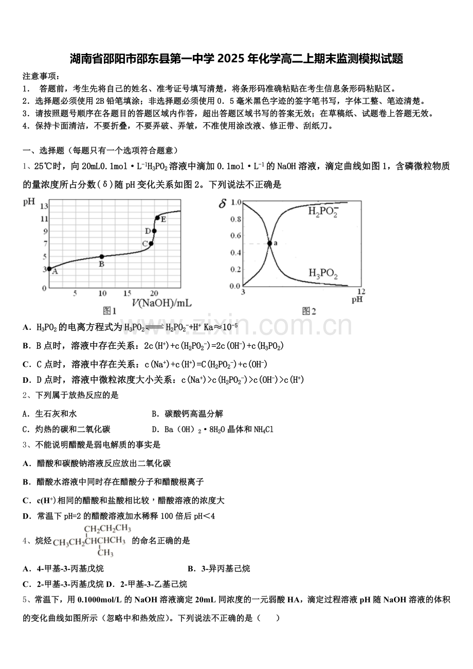 湖南省邵阳市邵东县第一中学2025年化学高二上期末监测模拟试题含解析.doc_第1页