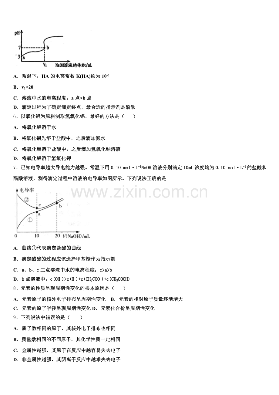 湖南省邵阳市邵东县第一中学2025年化学高二上期末监测模拟试题含解析.doc_第2页