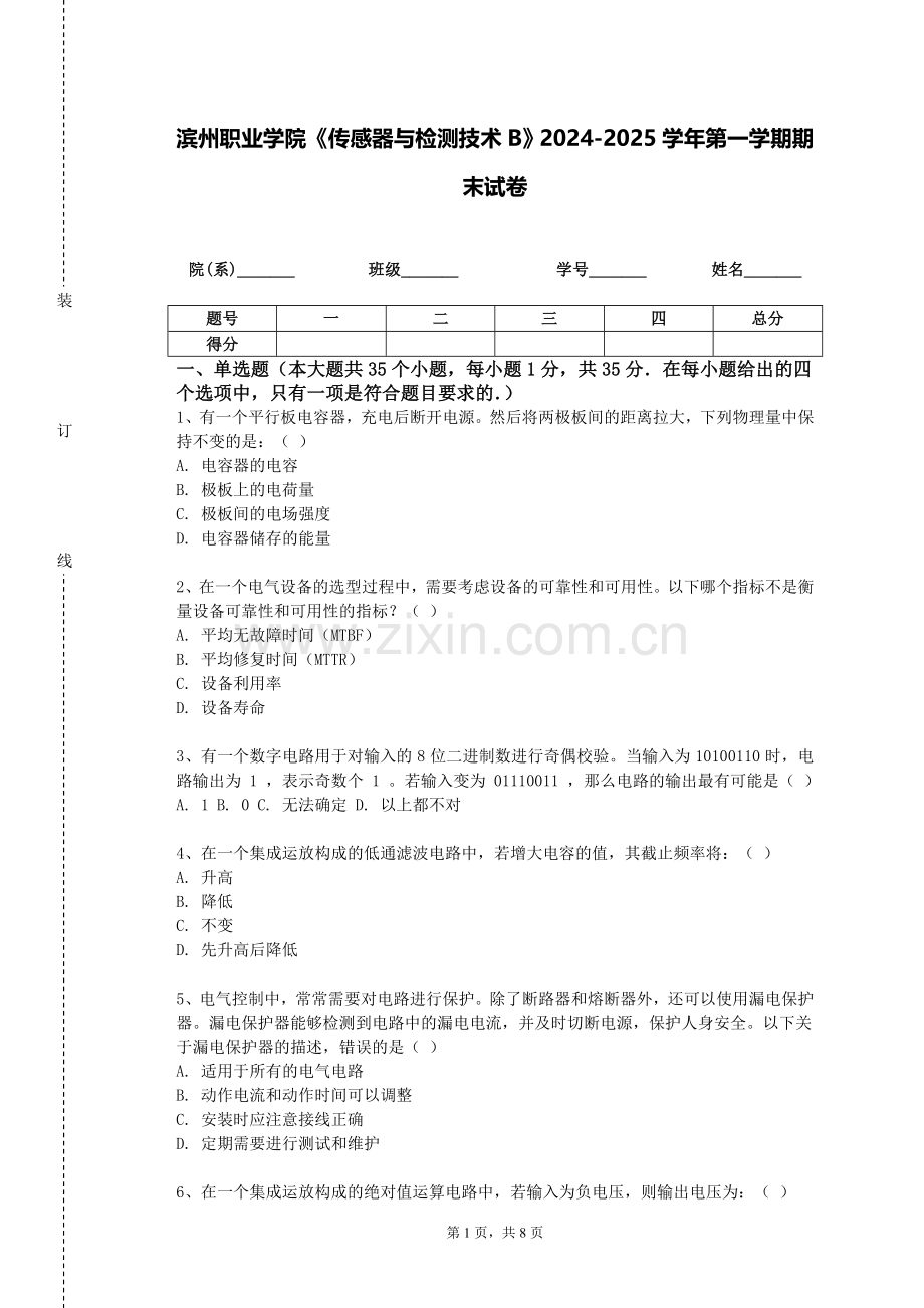 滨州职业学院《传感器与检测技术B》2024-2025学年第一学期期末试卷.doc_第1页