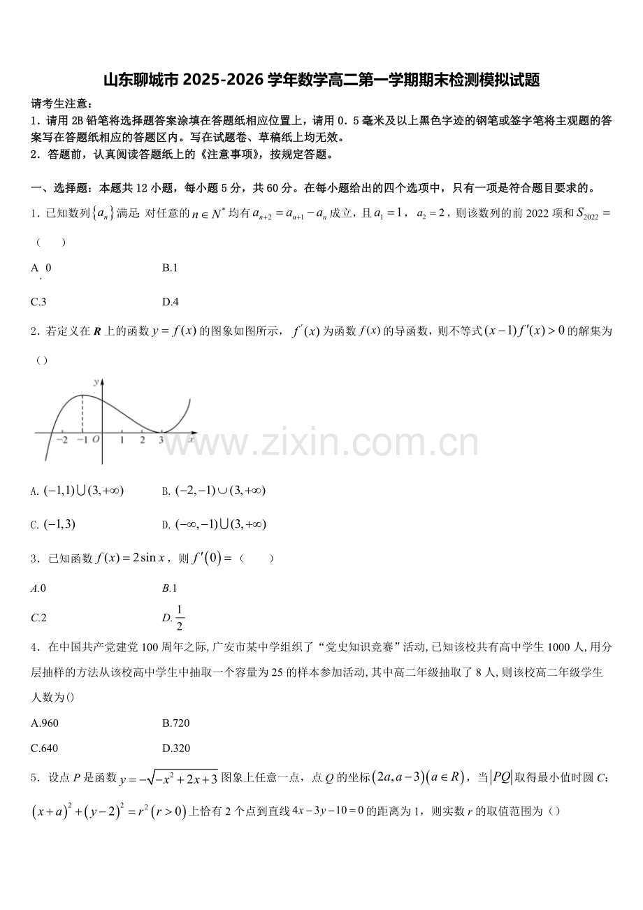 山东聊城市2025-2026学年数学高二第一学期期末检测模拟试题含解析.doc_第1页