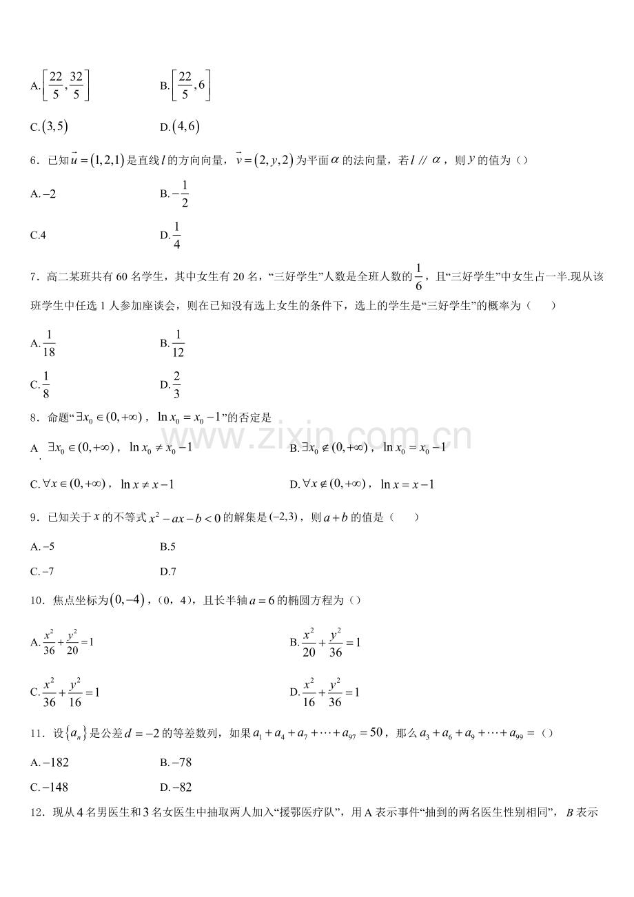 山东聊城市2025-2026学年数学高二第一学期期末检测模拟试题含解析.doc_第2页