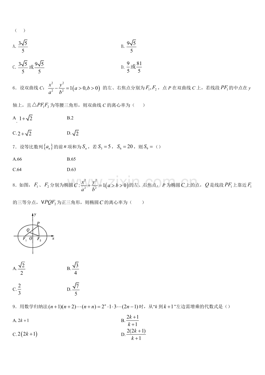 2025年江苏省江阴市第一中学高二数学第一学期期末学业质量监测模拟试题含解析.doc_第2页