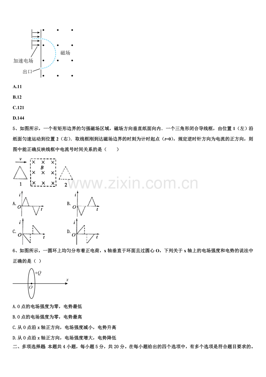 福建省福州市闽侯第一中学2025-2026学年物理高二上期末达标检测模拟试题含解析.doc_第2页