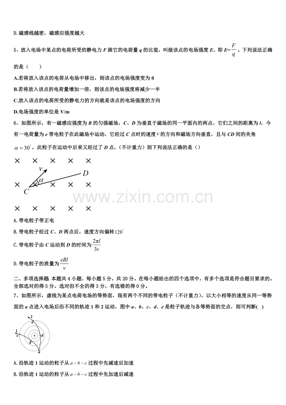 2025-2026学年安徽省蚌埠市田家炳中学、五中物理高二上期末学业水平测试模拟试题含解析.doc_第2页