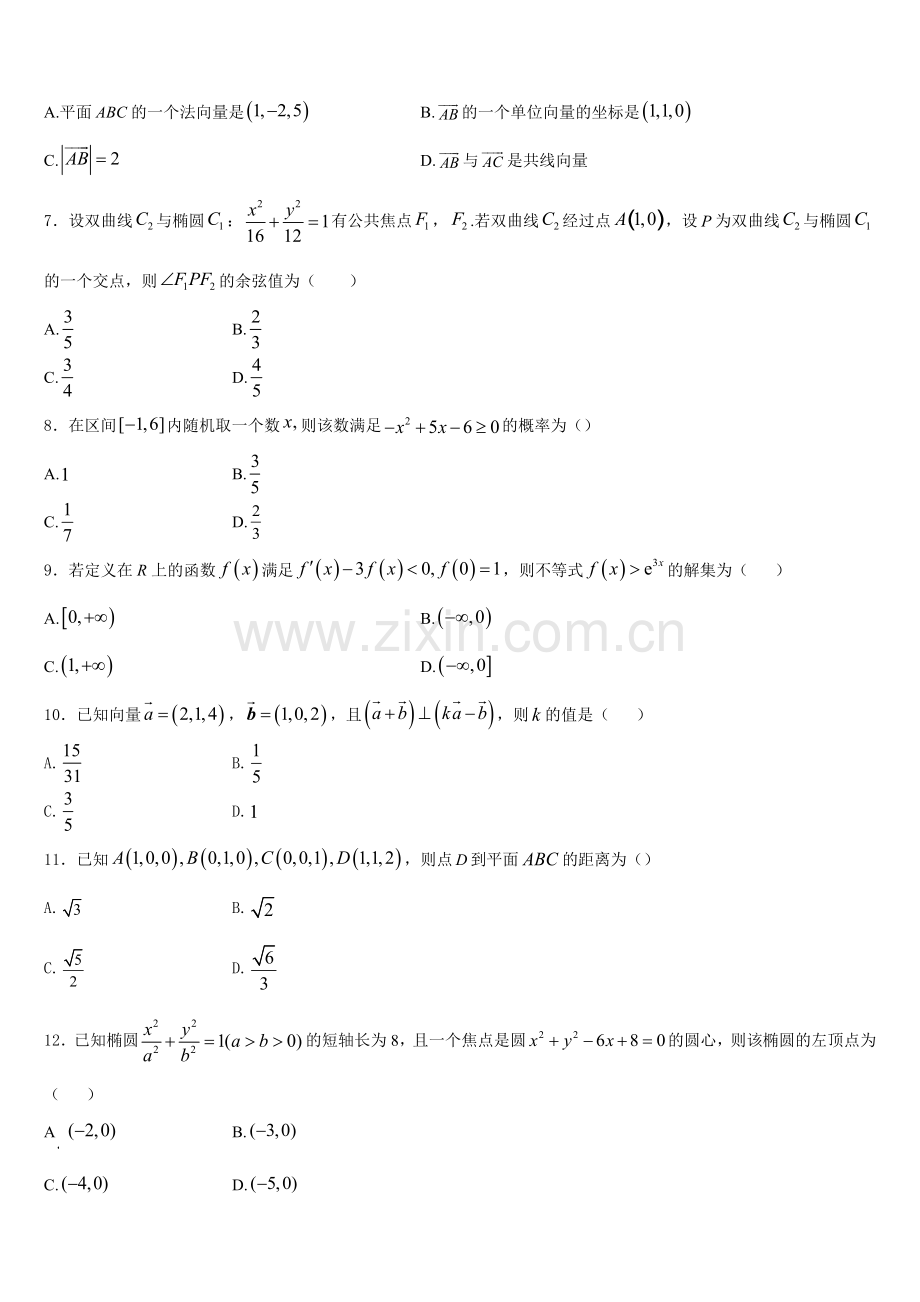 安徽凤阳县城西中学2025年高二上数学期末经典模拟试题含解析.doc_第2页