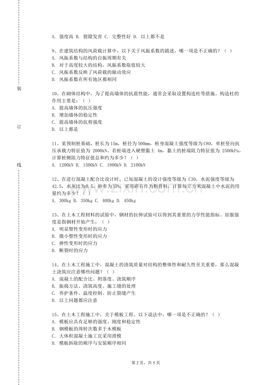 泉州师范学院《建筑环境流体力学》2024-2025学年第一学期期末试卷.doc_第2页