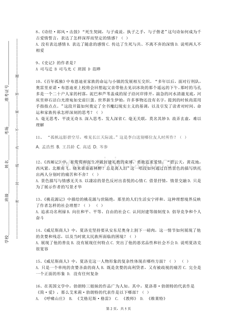 新疆应用职业技术学院《台港文学与文化研究》2024-2025学年第一学期期末试卷.doc_第2页