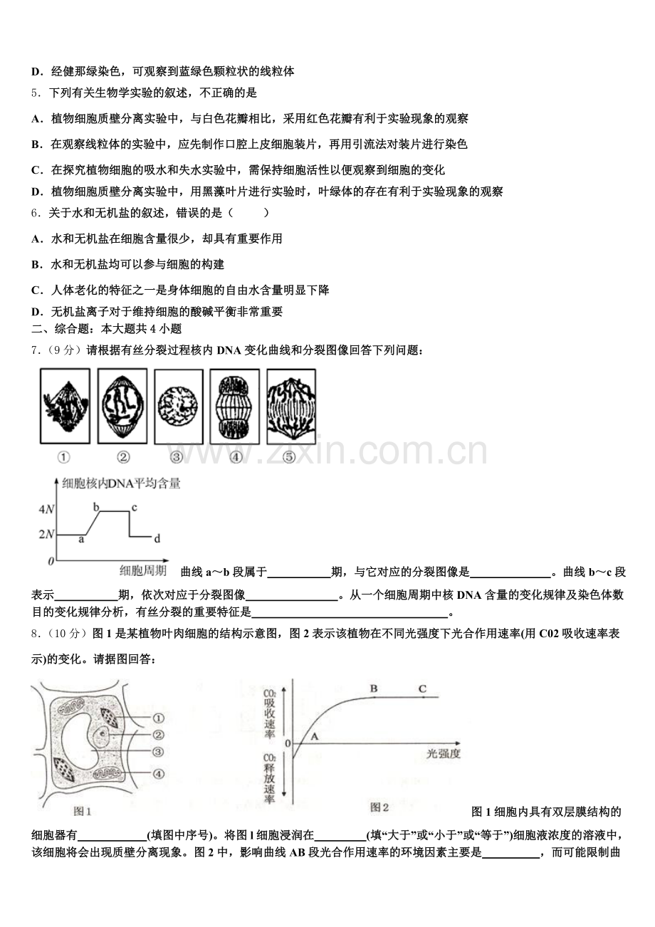 2025年藏拉萨那曲第二高级中学生物高一第一学期期末经典试题含解析.doc_第2页
