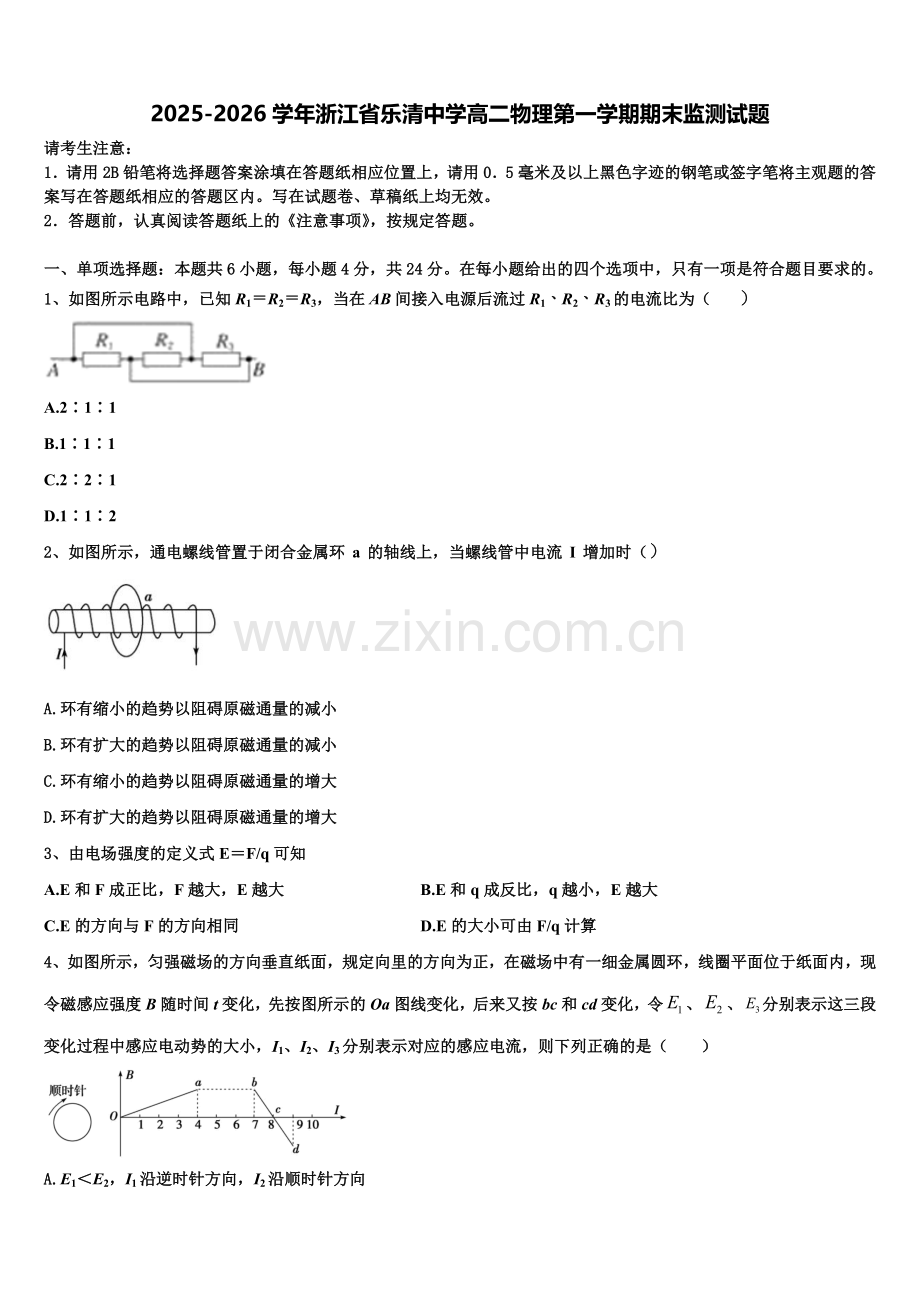 2025-2026学年浙江省乐清中学高二物理第一学期期末监测试题含解析.doc_第1页
