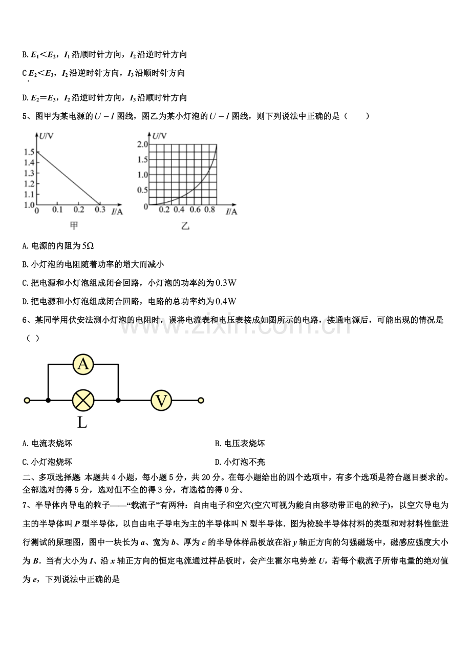 2025-2026学年浙江省乐清中学高二物理第一学期期末监测试题含解析.doc_第2页