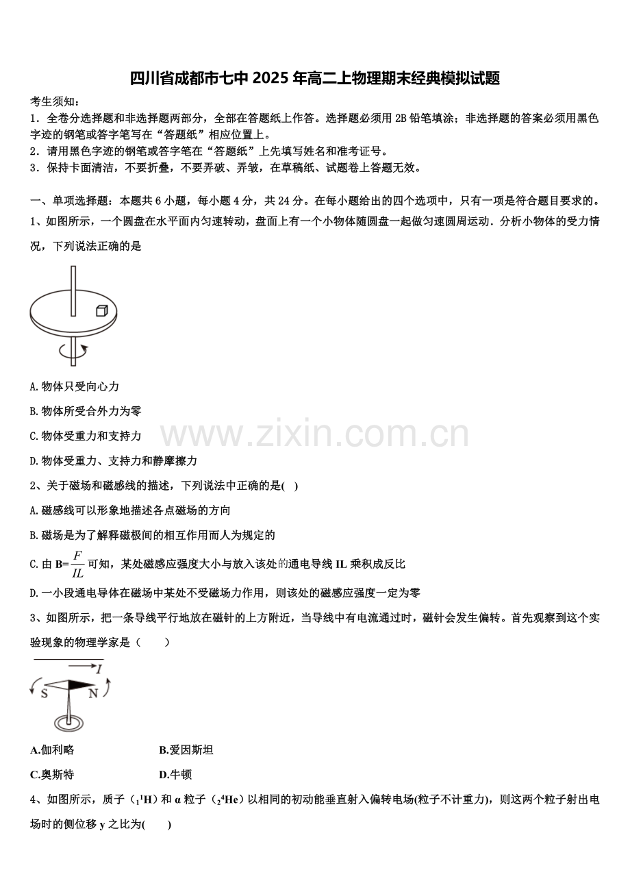 四川省成都市七中2025年高二上物理期末经典模拟试题含解析.doc_第1页
