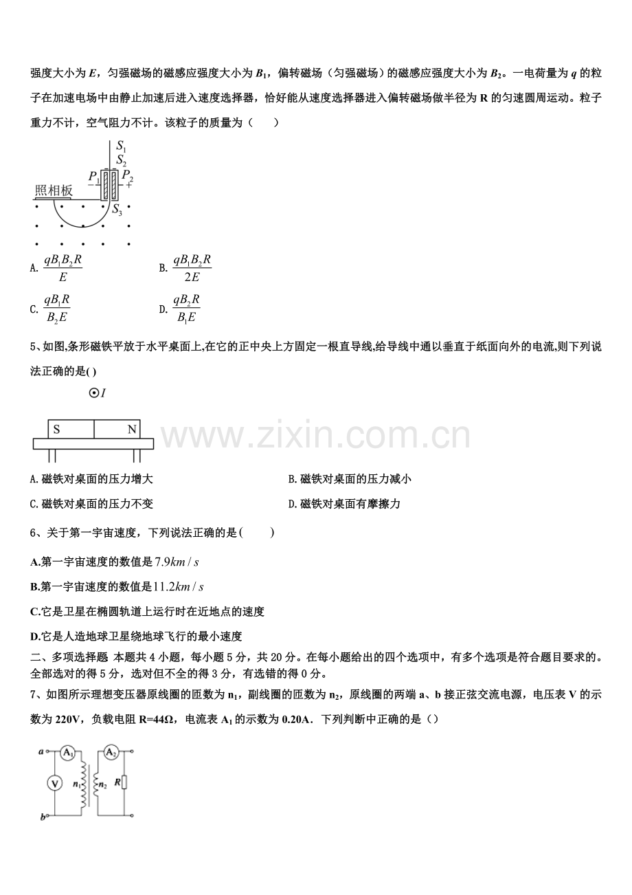 2023年广东省培正中学物理高二第一学期期末教学质量检测模拟试题含解析.doc_第2页