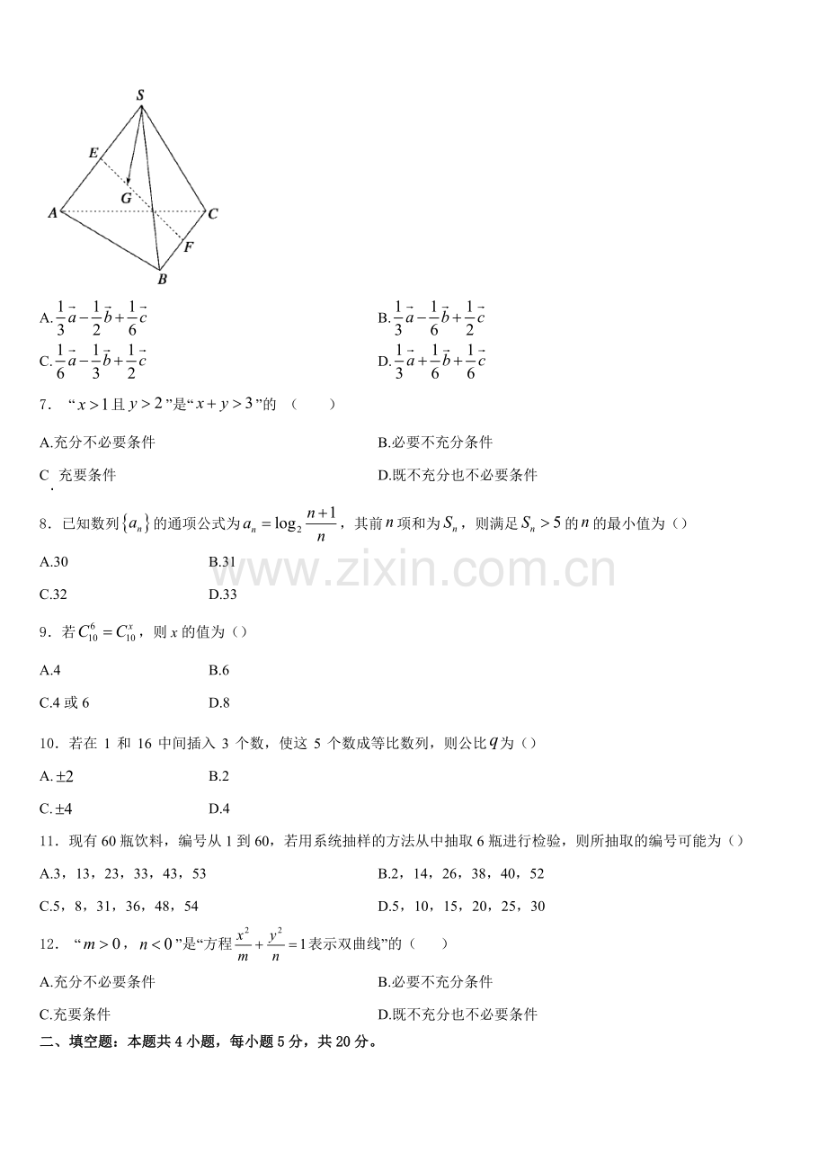 福建省龙岩第一中学2026届高二上数学期末联考试题含解析.doc_第2页