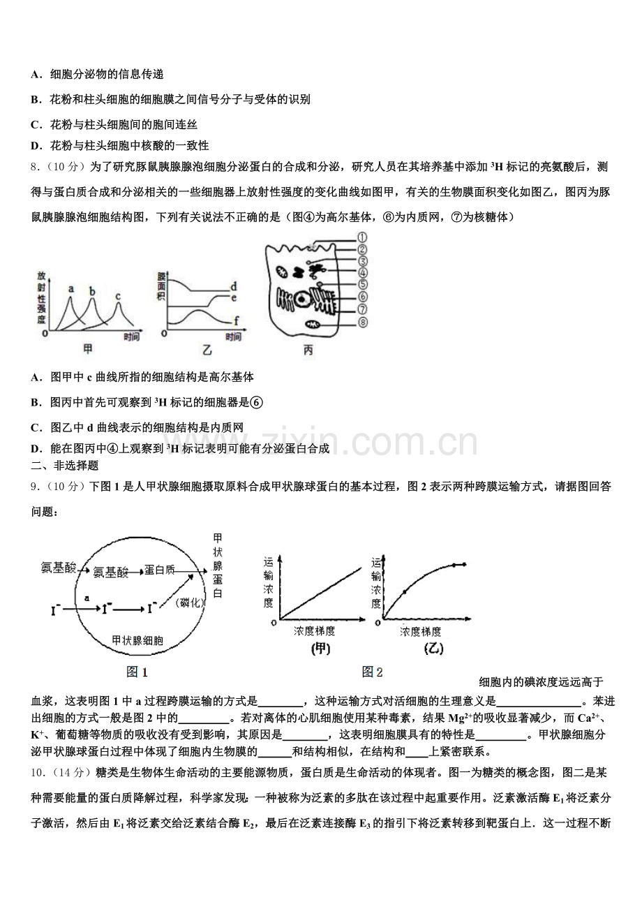 2026届陕西旬阳中学高一上生物期末经典试题含解析.doc_第2页