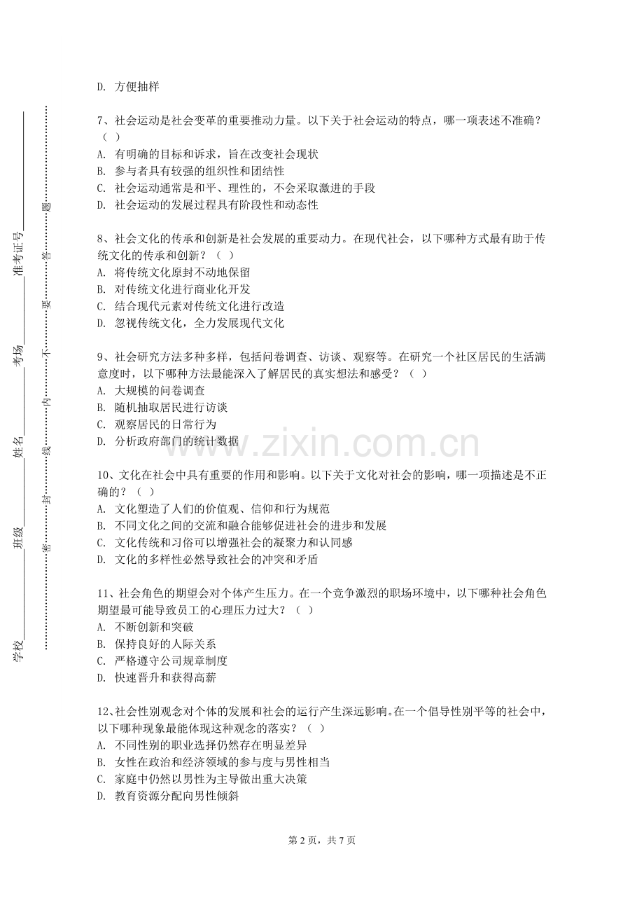 湖南软件职业技术大学《社会学原理类》2024-2025学年第一学期期末试卷.doc_第2页