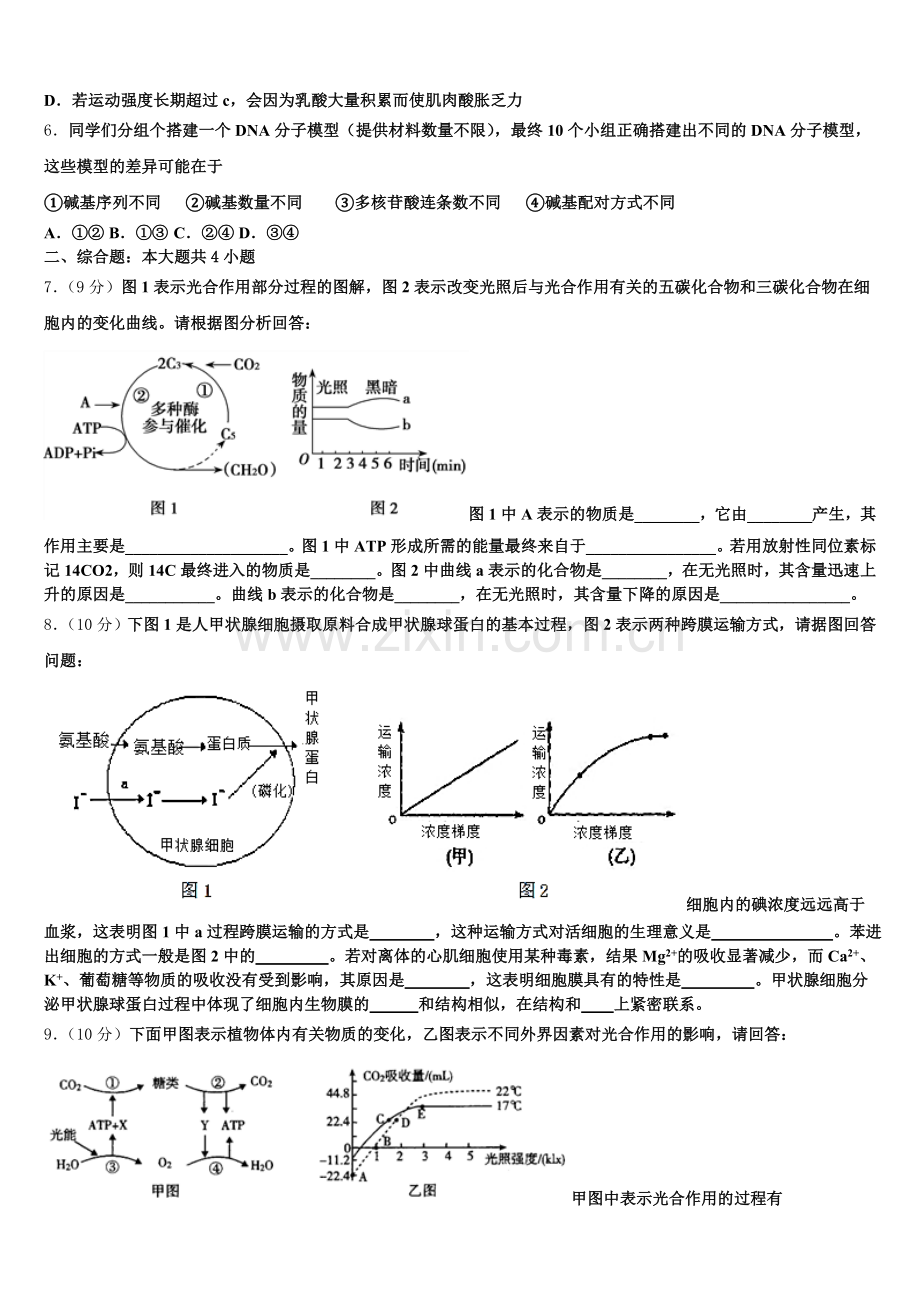 2025年吉林省靖宇县高一生物第一学期期末质量检测试题含解析.doc_第2页