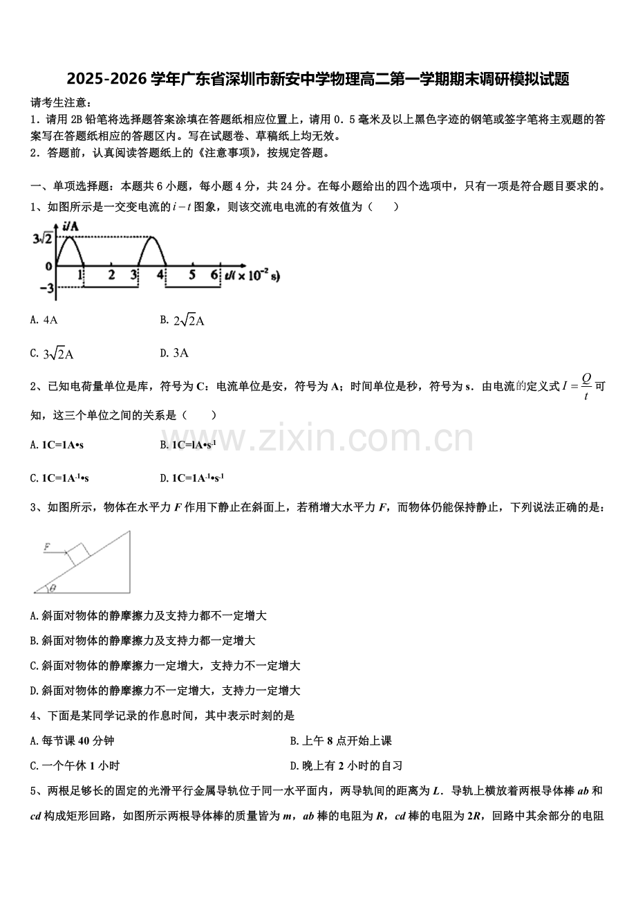 2025-2026学年广东省深圳市新安中学物理高二第一学期期末调研模拟试题含解析.doc_第1页