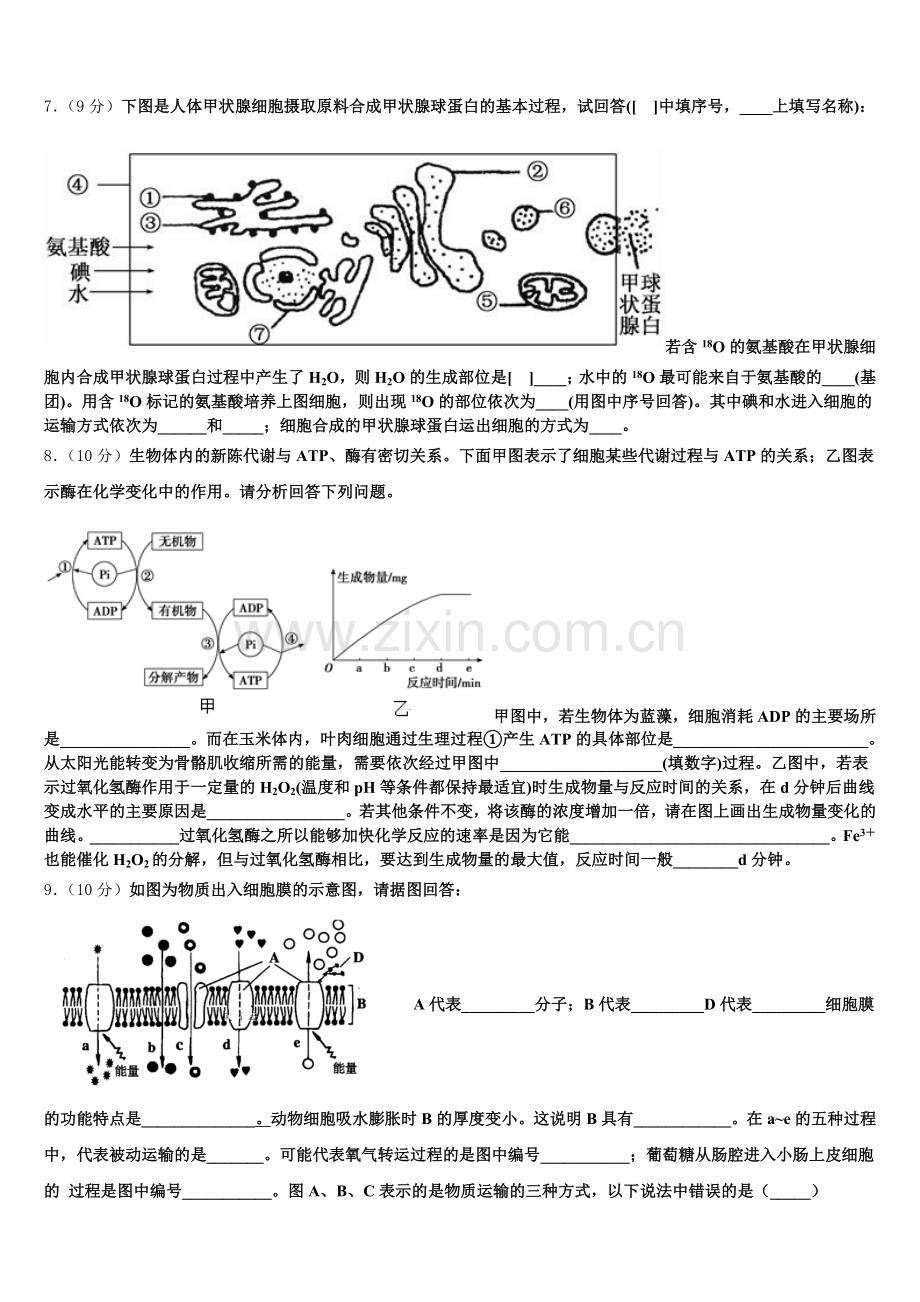 河北省迁西一中2026届生物高一第一学期期末质量跟踪监视试题含解析.doc_第2页