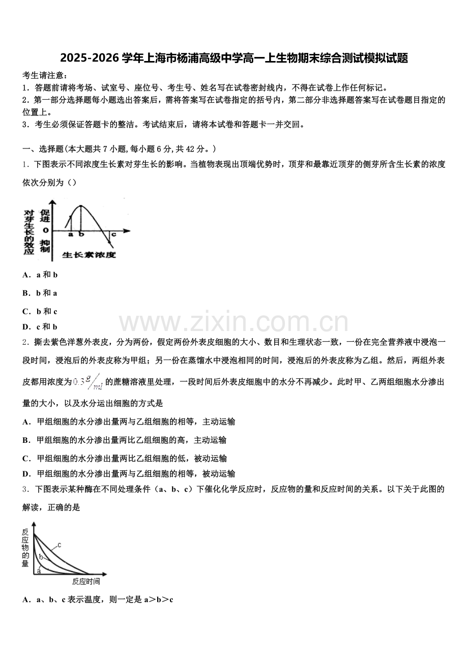2025-2026学年上海市杨浦高级中学高一上生物期末综合测试模拟试题含解析.doc_第1页