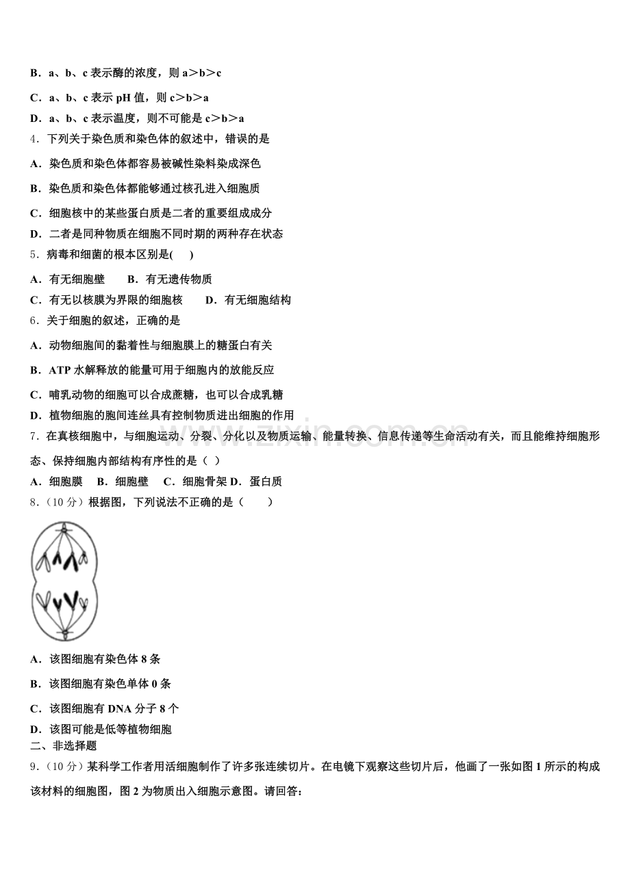 2025-2026学年上海市杨浦高级中学高一上生物期末综合测试模拟试题含解析.doc_第2页