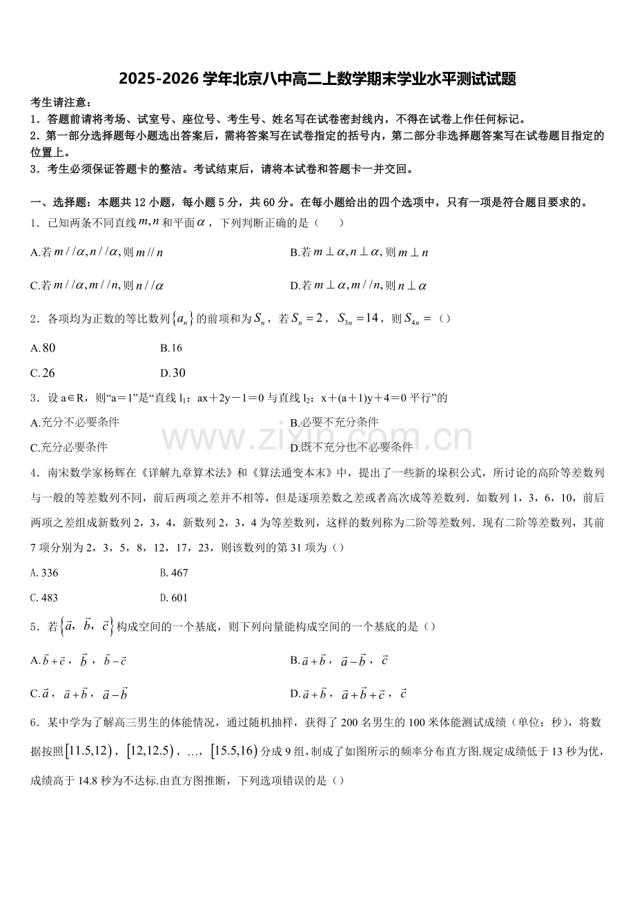 2025-2026学年北京八中高二上数学期末学业水平测试试题含解析.doc_第1页