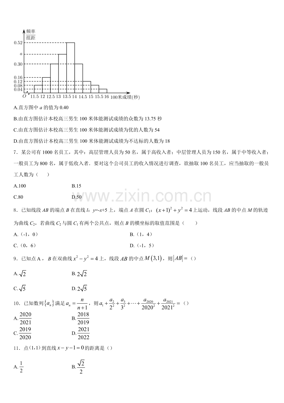 2025-2026学年北京八中高二上数学期末学业水平测试试题含解析.doc_第2页
