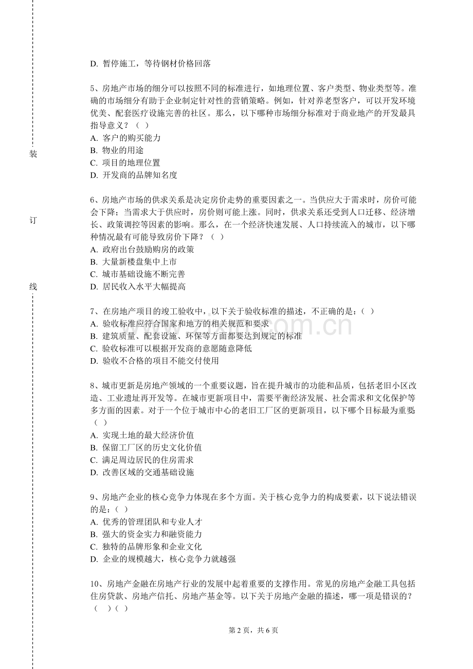 西安城市建设职业学院《物业管理概论》2024-2025学年第一学期期末试卷.doc_第2页