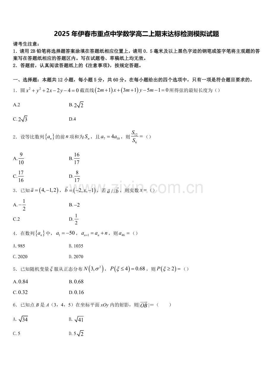 2025年伊春市重点中学数学高二上期末达标检测模拟试题含解析.doc_第1页