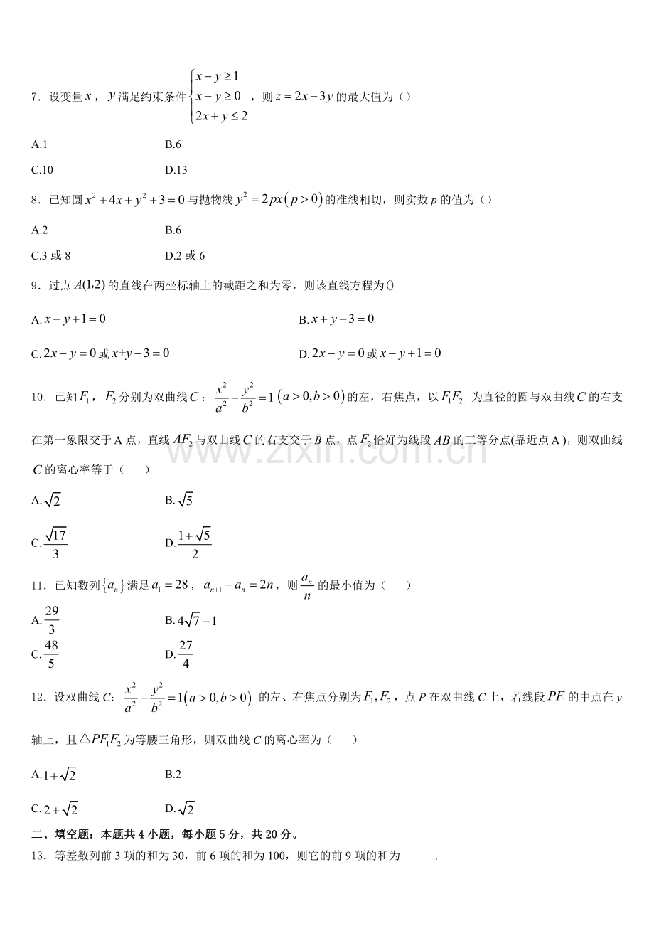 2025年伊春市重点中学数学高二上期末达标检测模拟试题含解析.doc_第2页