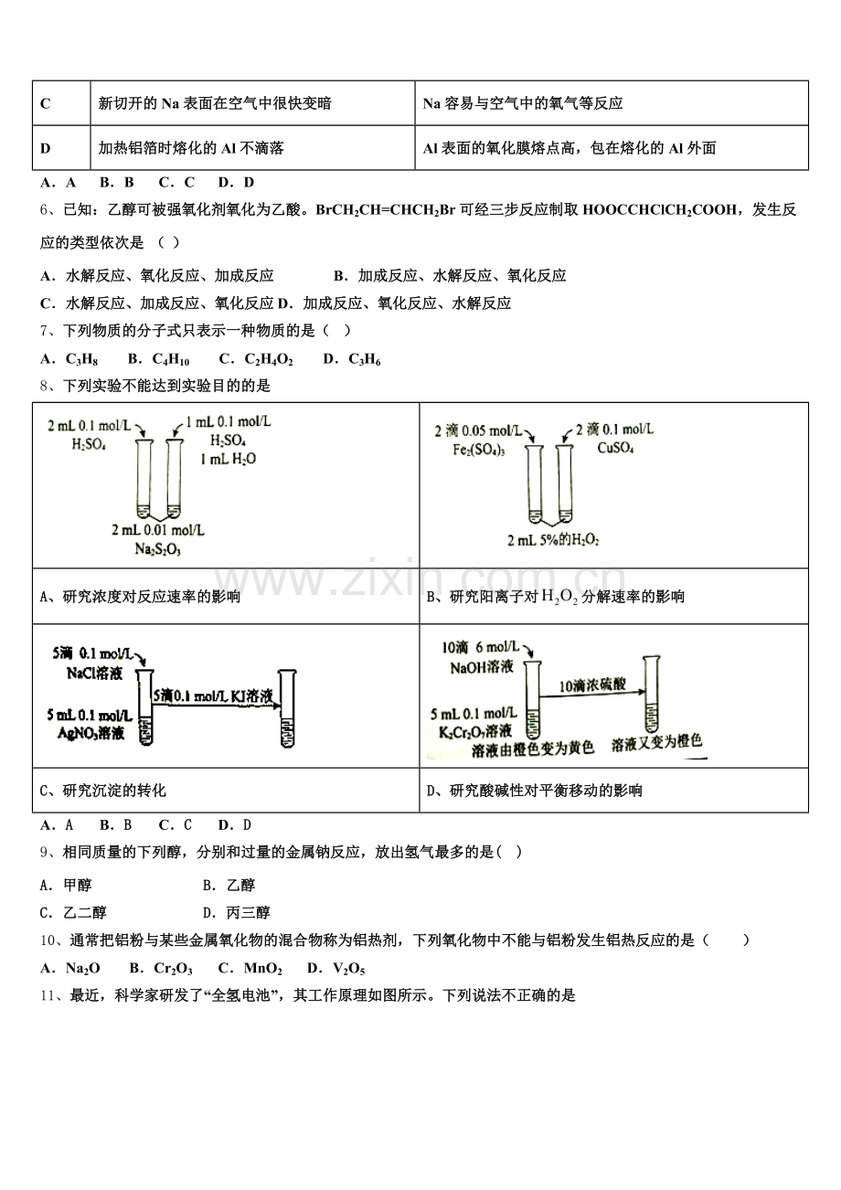 河北省宣化一中、张北一中2026届化学高二上期末教学质量检测试题含解析.doc_第2页