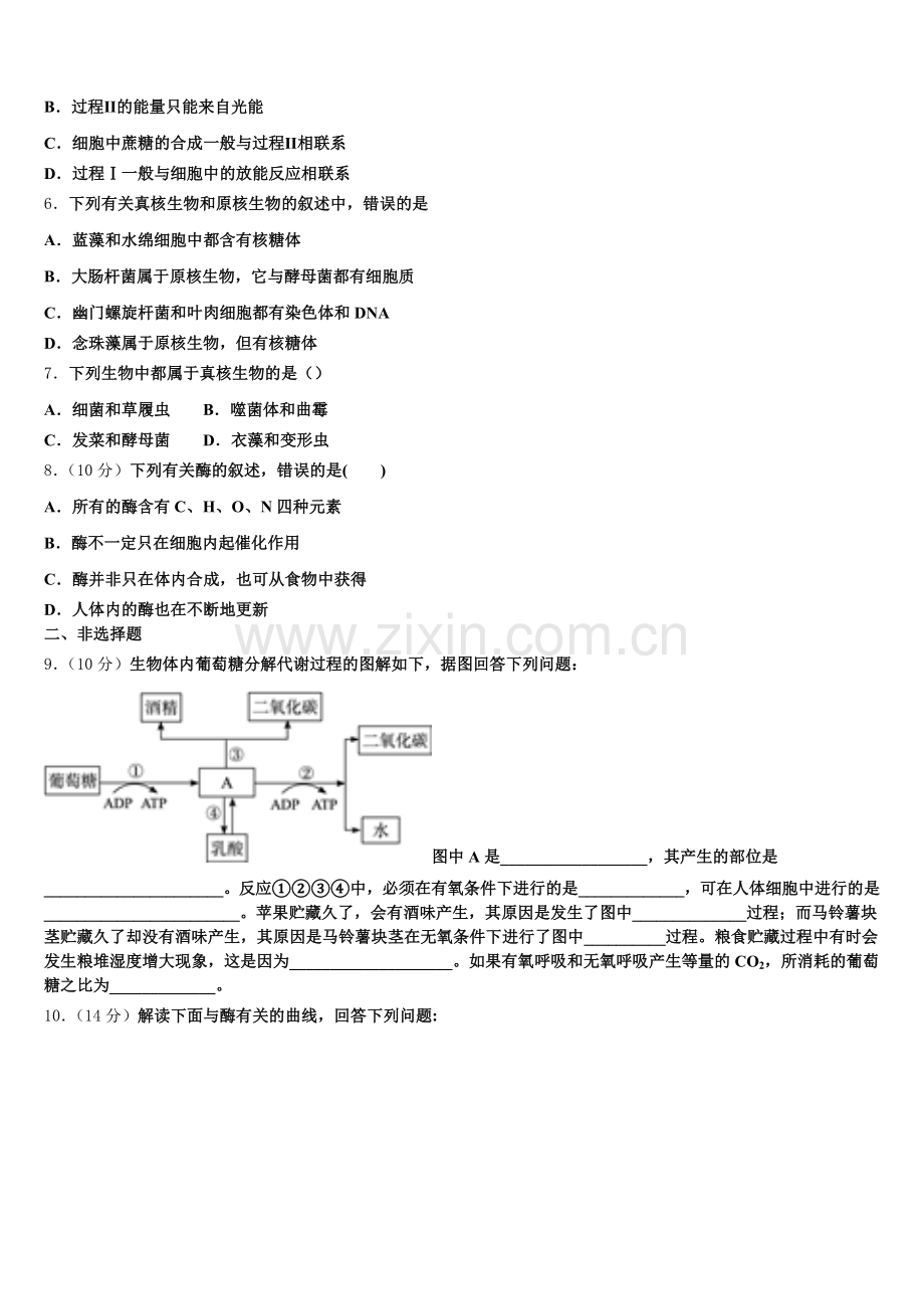安徽省合肥市第二中学2026届生物高一上期末检测试题含解析.doc_第2页