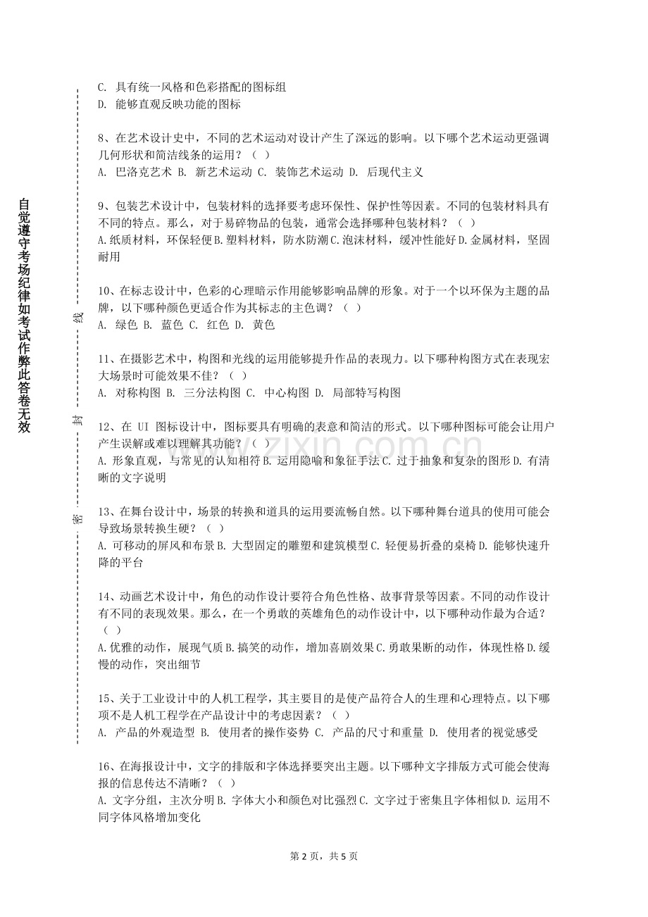 泰州学院《舞蹈编导》2024-2025学年第一学期期末试卷.doc_第2页